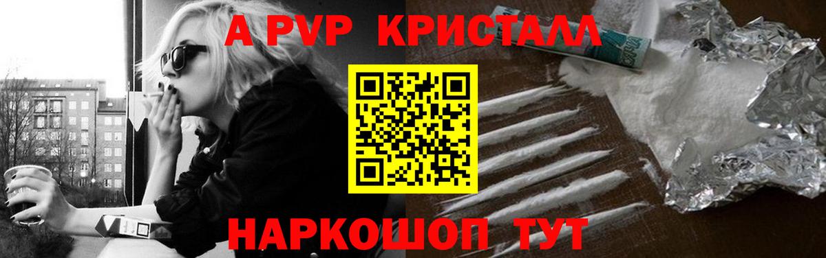 Альфа ПВП VHQ Елец