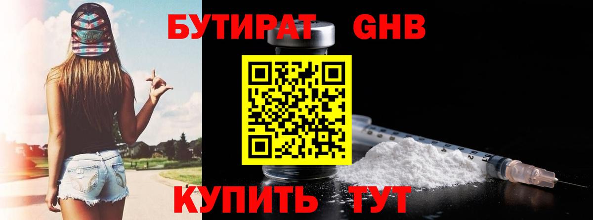 БУТИРАТ бутандиол Елец