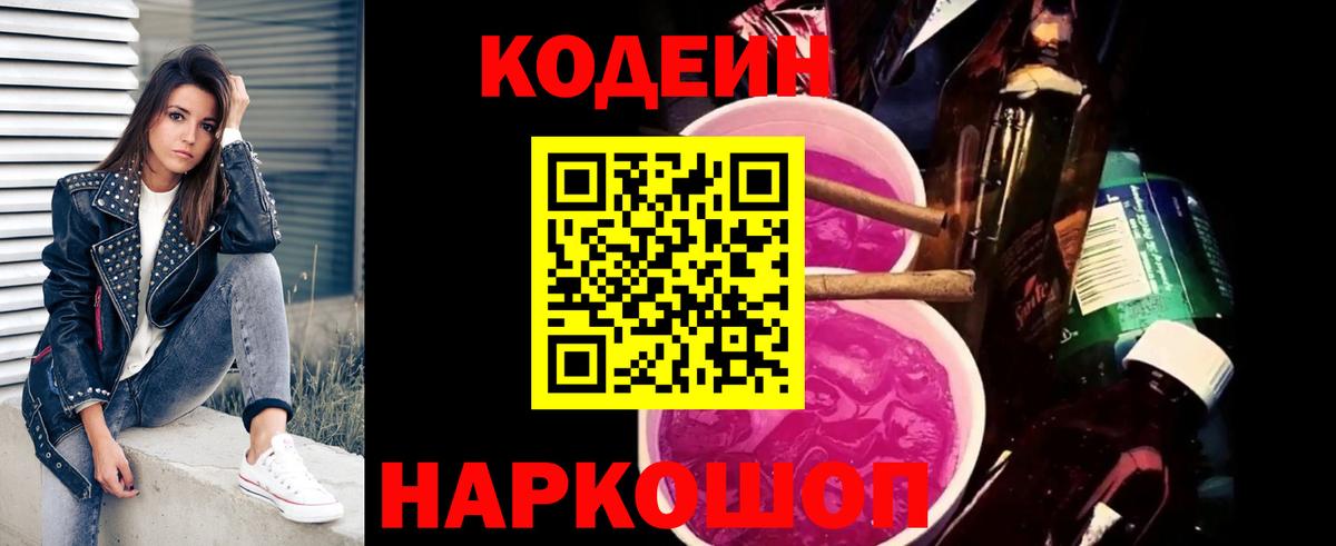 Кодеин напиток Lean (лин) Елец