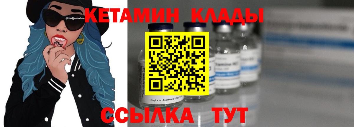 Кетамин ketamine Елец