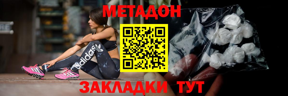 МЕТАДОН кристалл  Вход с VPN  Елец 